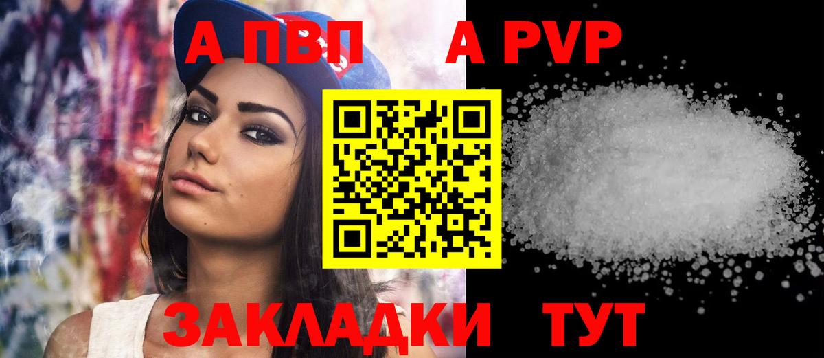 А ПВП кристаллы Канаш