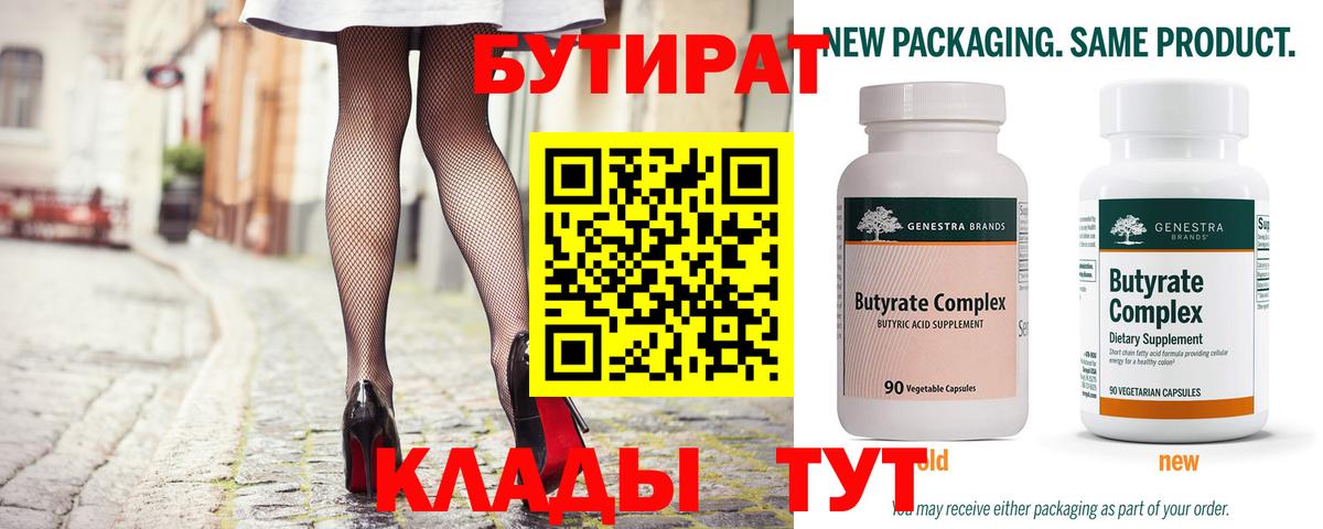Канаш  Бутират Butirat  Вход с VPN 