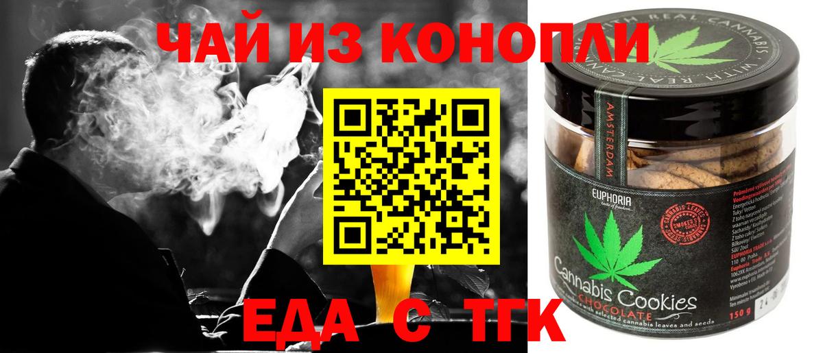 Еда ТГК конопля  Вход с VPN  Канаш 