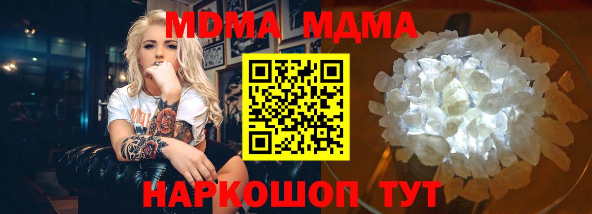MDMA Molly  Вход с VPN  МДМА молли  МДМА  Канаш 